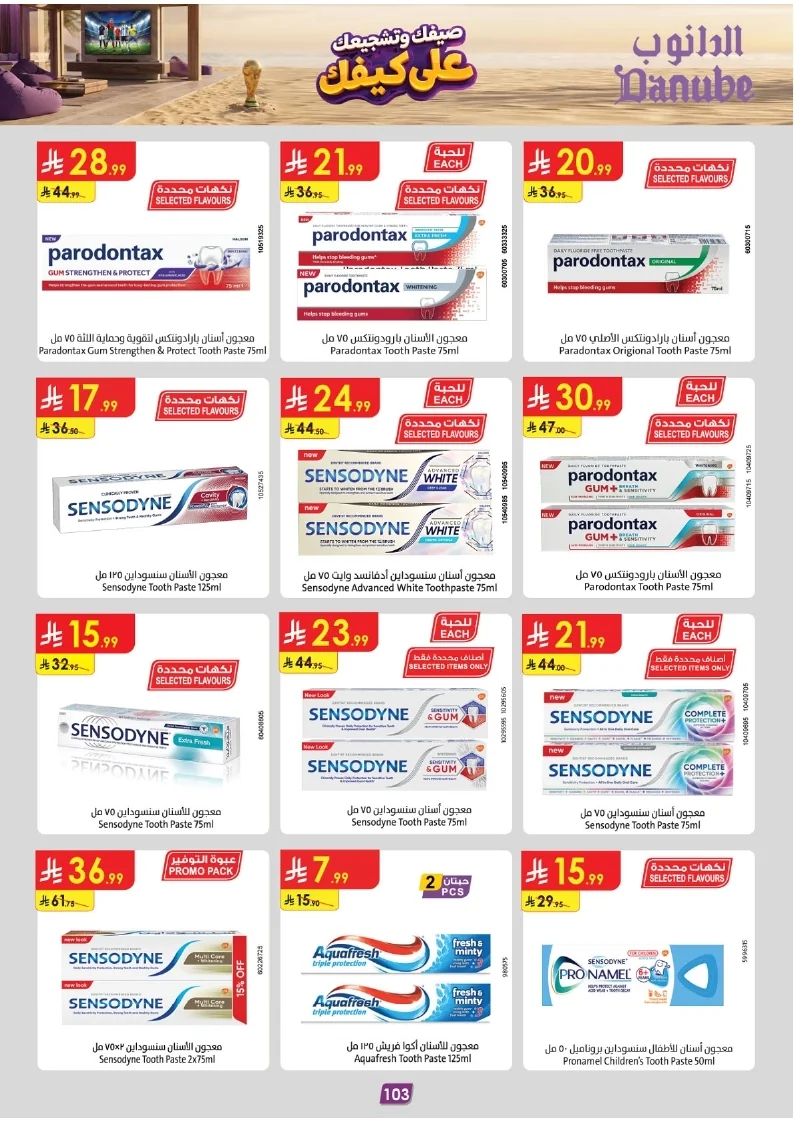 86e038d448e871a2b9c23a81f4732cdd (1) page 104 عروض الدانوب خميس مشيط الاربعاء 16 محرم 1448هـ صيفك و تشجيعك علي كيفك